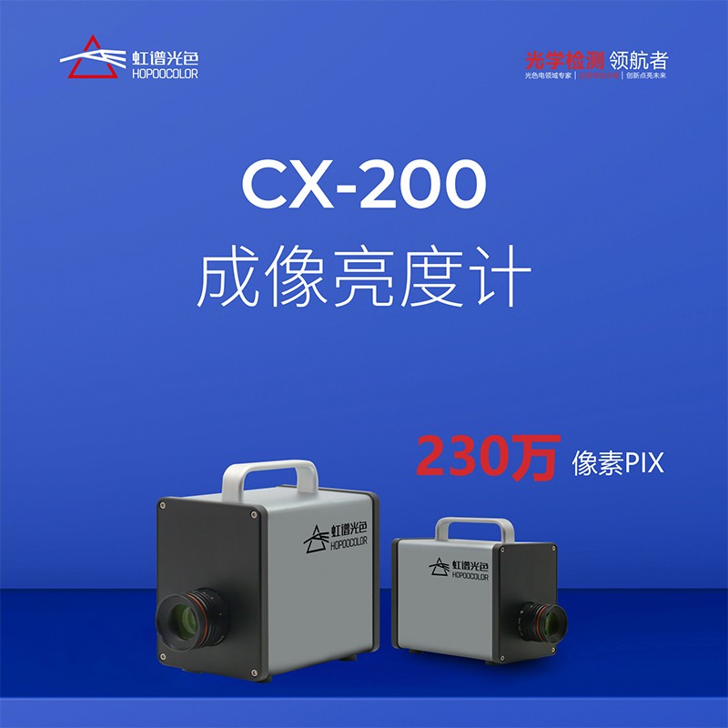 隧道路面亮度测试 CX-200成像亮度计