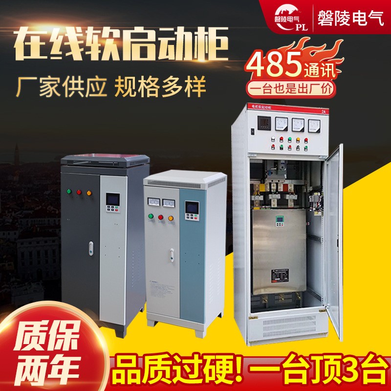 供应微腾配电柜 软起动柜400KW 中文软起动器 软起动柜生产厂家 