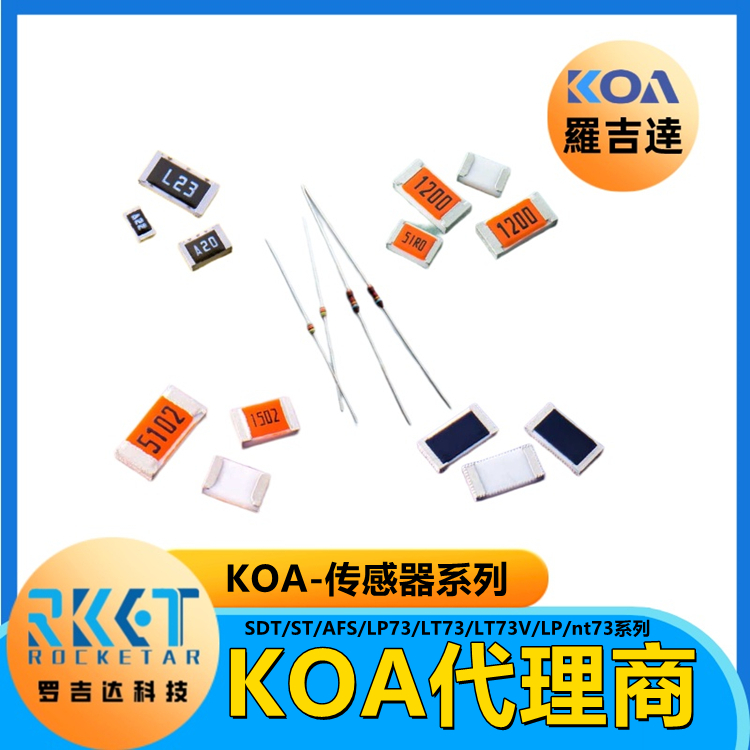 供应KOA传感器 SDT73H・SDT73S.SDT73V/LP/LP73/LT73/LT73V/NT73系列