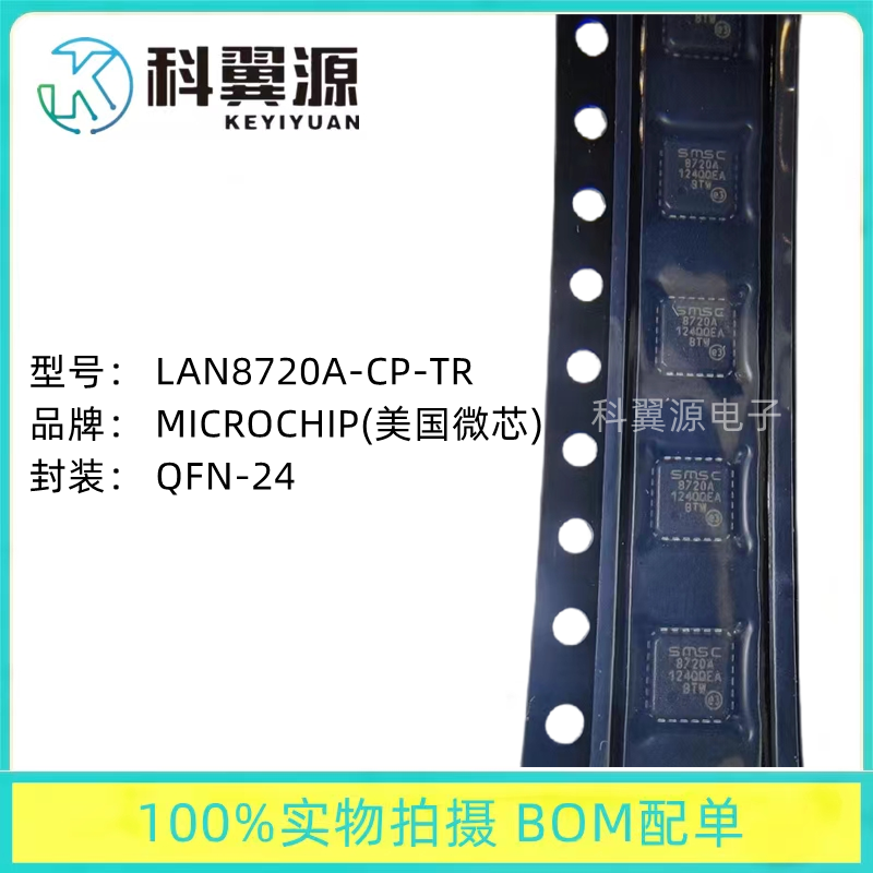Microchip LAN8720A-CP-TR 以太网芯片