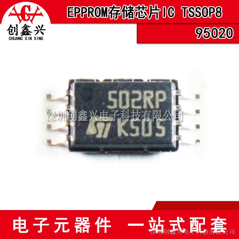 供应95020 SOP-8贴片8脚 汽车存储器IC 