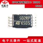 95020 SOP-8贴片8脚 汽车存储器IC 