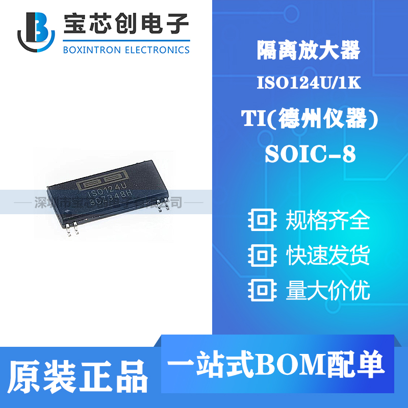 Ӧ ISO124U/1K SOIC-8 TI Ŵ