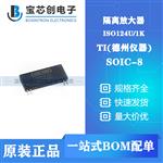  ISO124U/1K SOIC-8 TI 隔离放大器