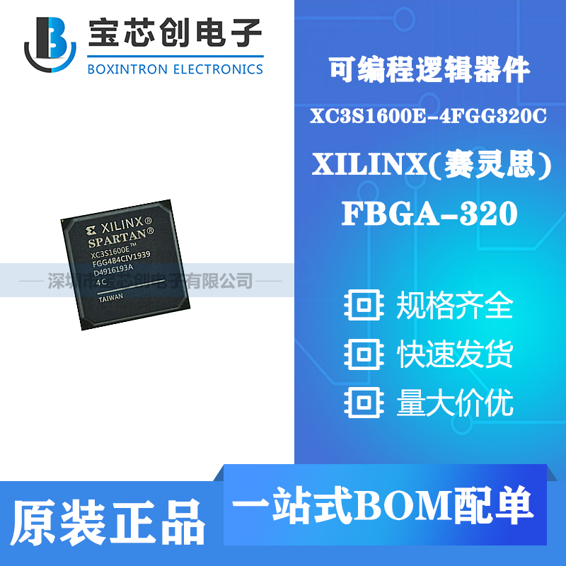 供应 XC3S1600E-4FGG320C BGA XILINX 可编程逻辑器件