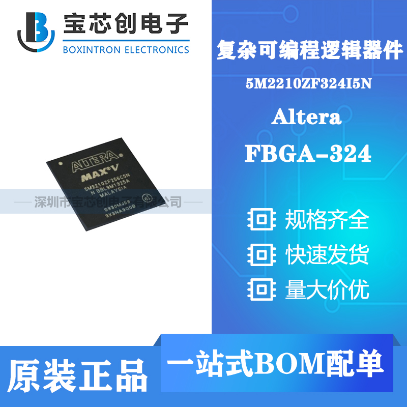 供应 5M2210ZF324I5N BGA ALTERA 可编程逻辑器件