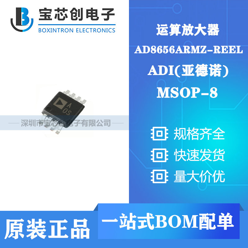 供应 AD8656ARMZ-REEL MSOP ADI 运算放大器