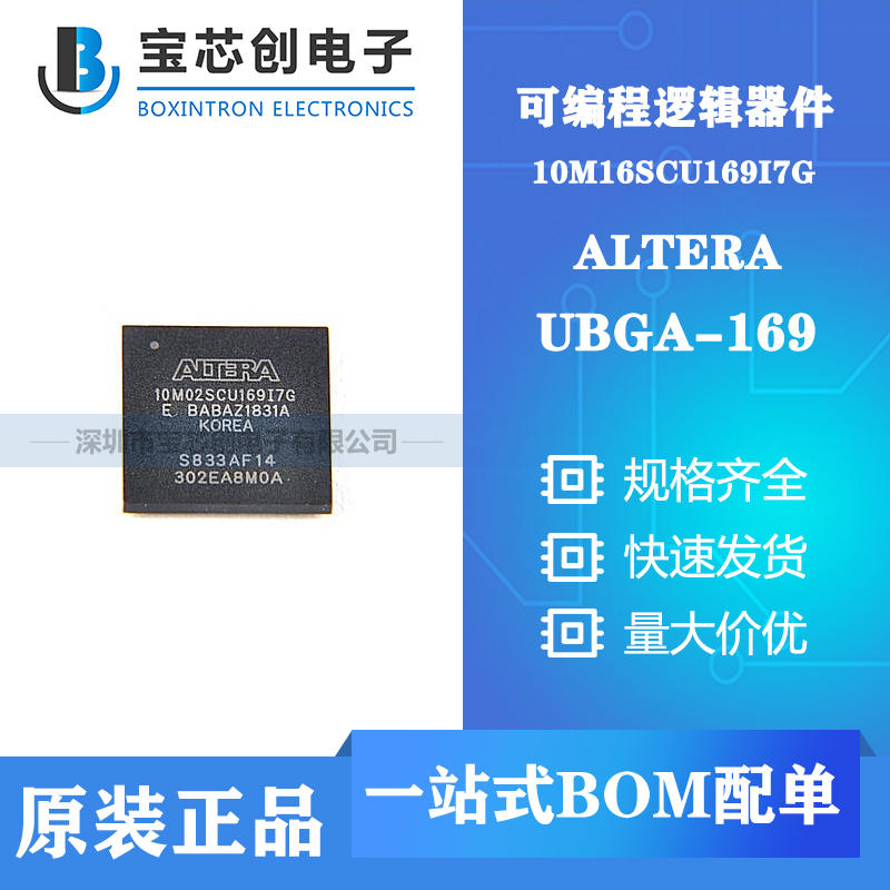供应 10M16SCU169I7G BGA ALTERA 可编程逻辑器件