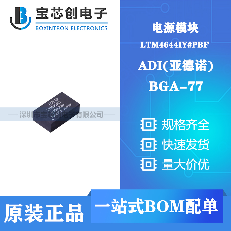 供应 LTM4644IY#PBF BGA LINEAR 电源模块