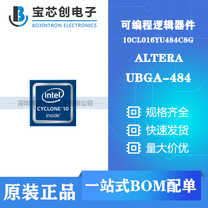 供应 10CL016YU484C8G BGA ALTERA 可编程逻辑器件