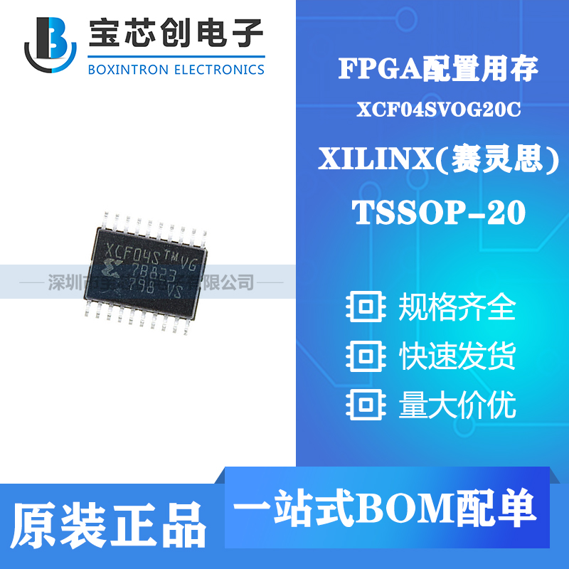 Ӧ XCF04SVOG20C SOP XILINX FPGAô