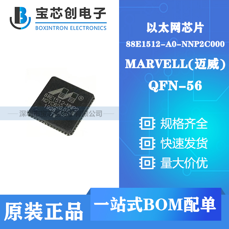 供应 88E1512-A0-NNP2C000 QFN MARVELL 以太网芯片