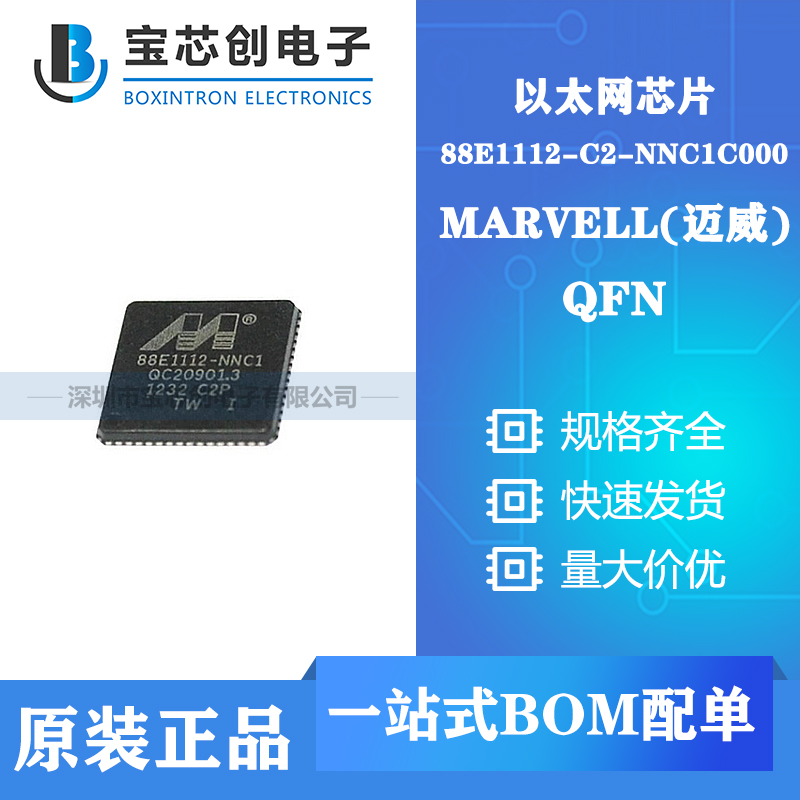 供应 88E1112-C2-NNC1C000 QFN MARVELL 以太网芯片