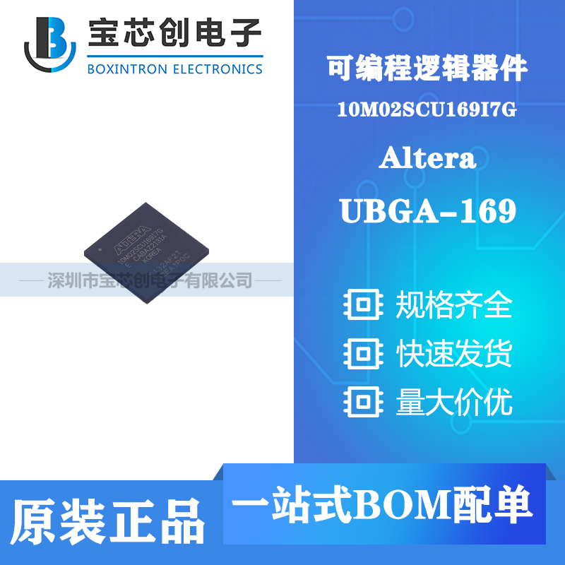供应 10M02SCU169I7G BGA altera 可编程逻辑器件