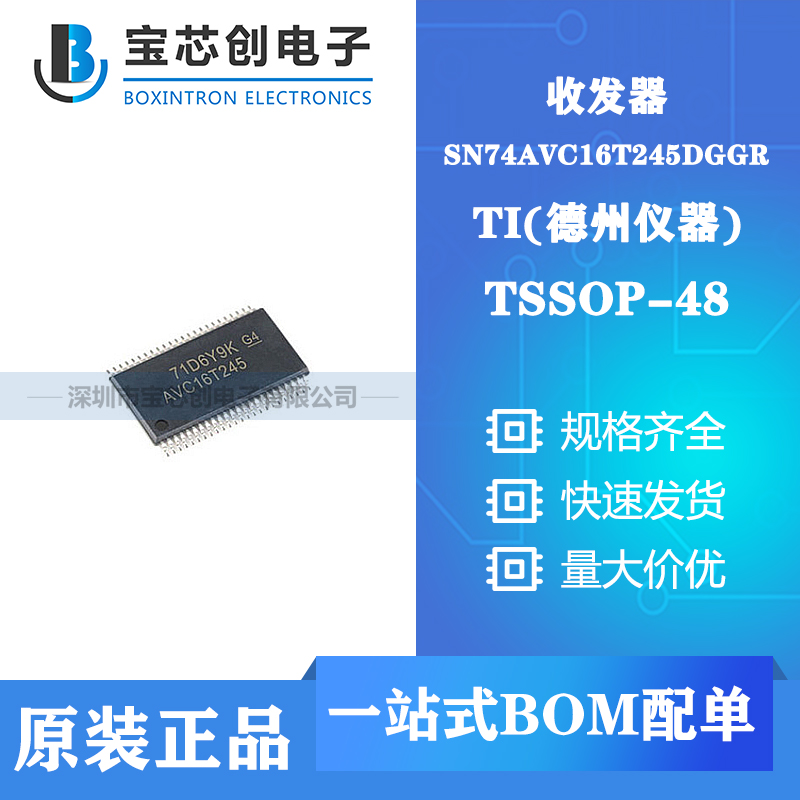 供应 SN74AVC16T245DGGR SOT23 TI 缓冲器/驱动器