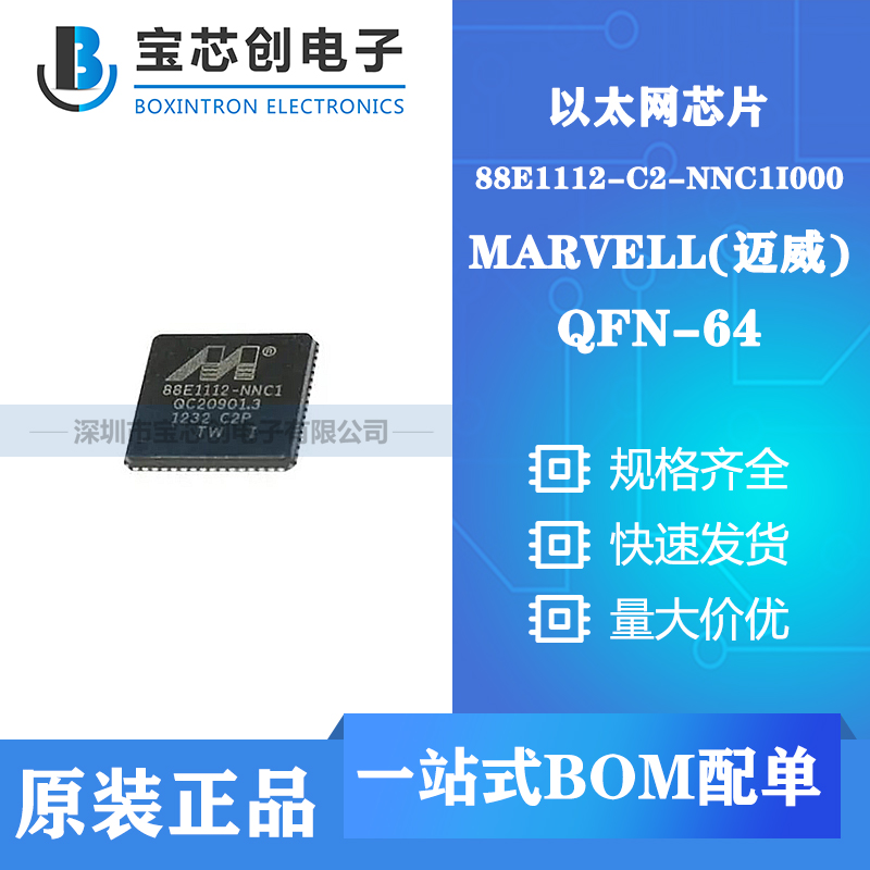 供应 88E1112-C2-NNC1I000 QFN MARVELL 以太网芯片