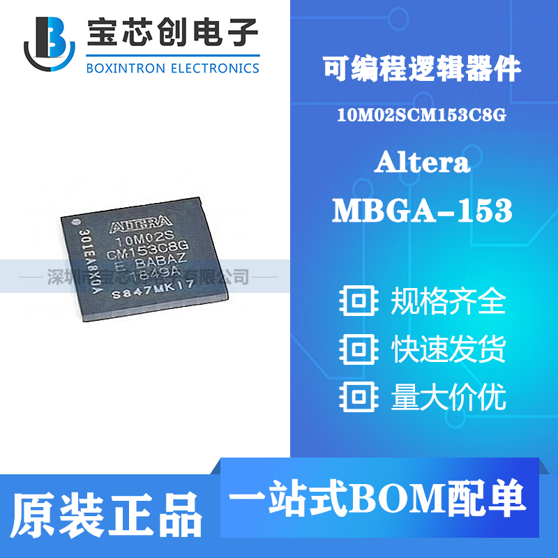 供应 10M02SCM153C8G BGA ALTERA 可编程逻辑器件