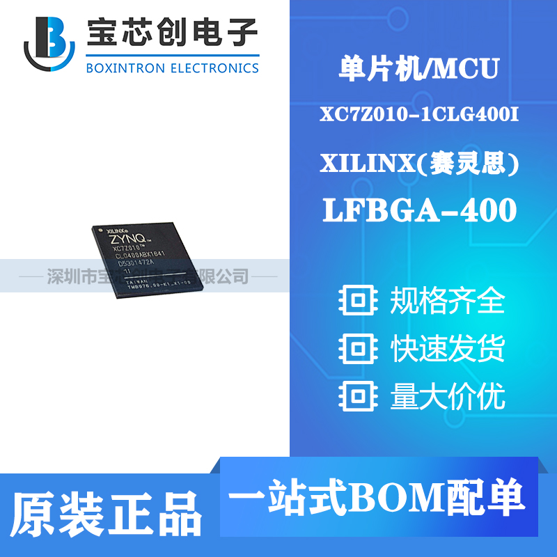 Ӧ XC7Z010-1CLG400I QFN XILINX Ƭ/MCU