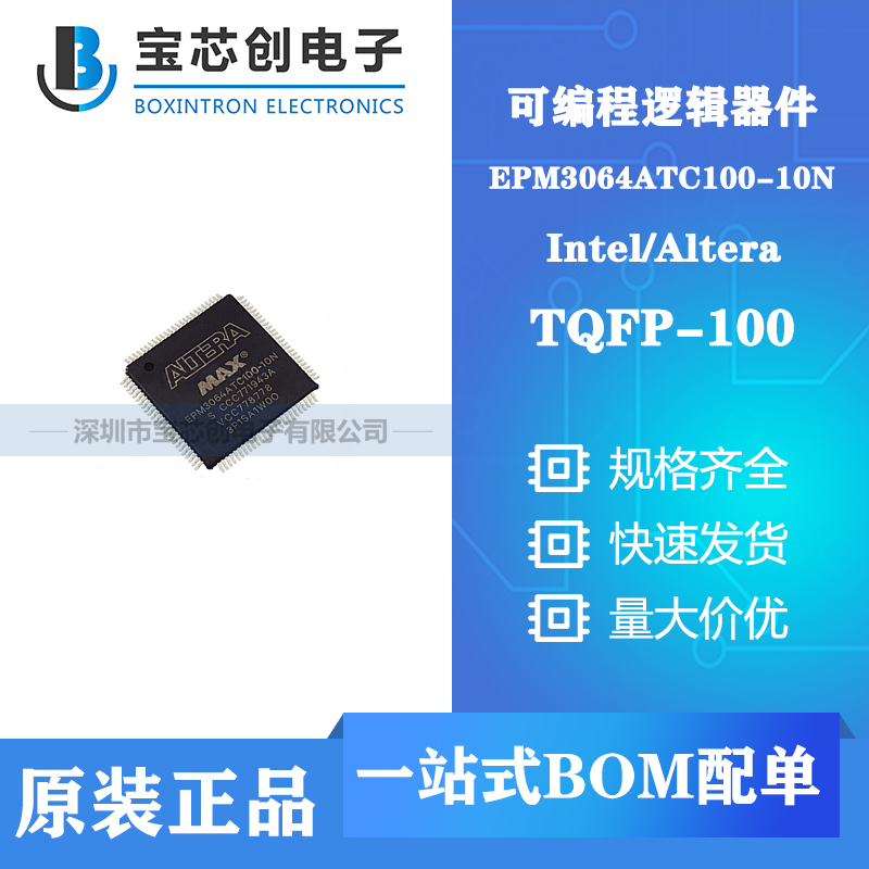 供应 EPM3064ATC100-10N TQFP ALTERA 可编程逻辑器件