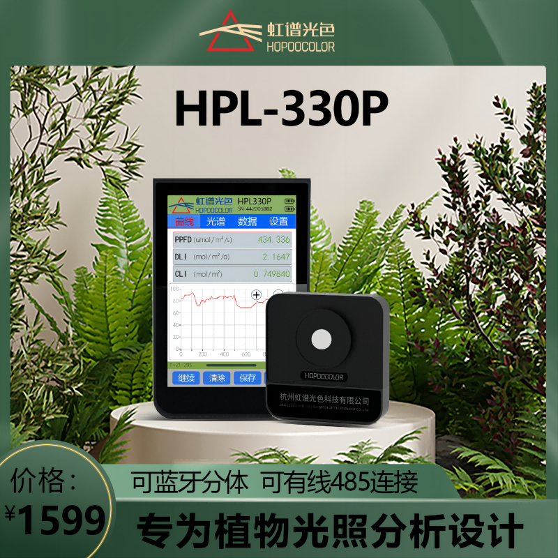 植物光照记录仪HPL-330P光量子计