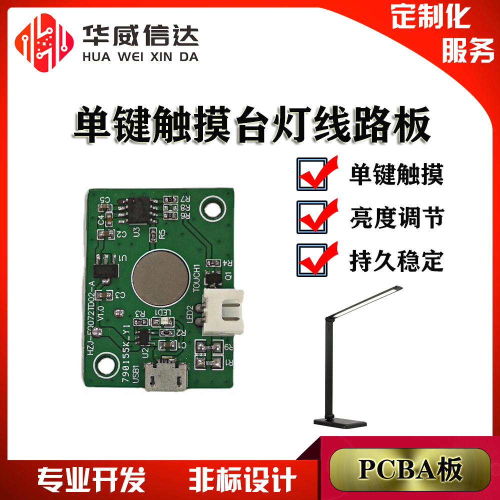 家电单键触摸台灯MCU方案开发pcba控制板