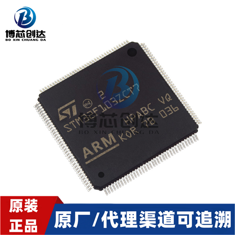 STM32F103ZCT7 封装LQFP144
