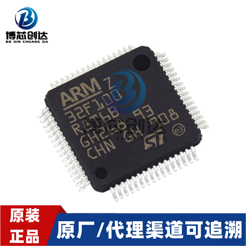 STM32F100R8T6B 32F100R8T6B 封装LQFP64