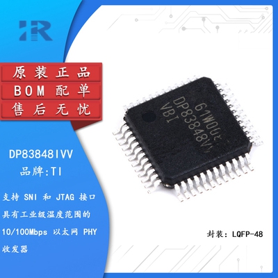 DP83848IVVX/NOPB 全新原装 以太网收发器
