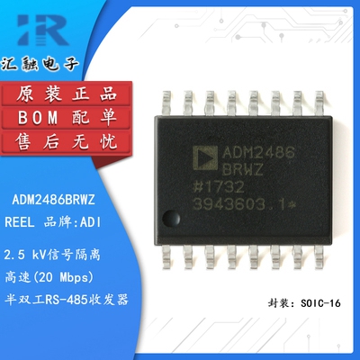 ADM2486BRWZ-REEL 全新原装 RS-485收发器