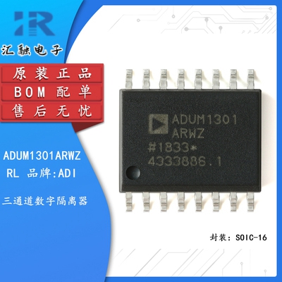 ADUM1301ARWZ-RL 全新原装 三通道隔离器
