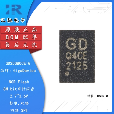 GD25Q80CEIG 全新原装 3.3V串行闪存芯片