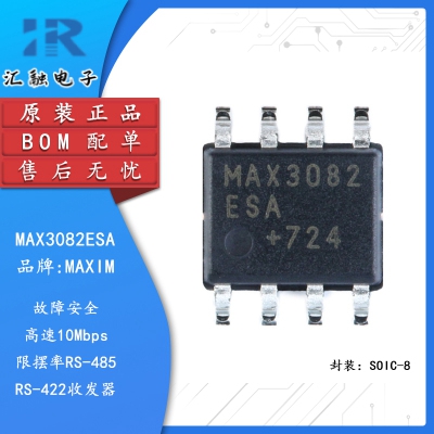 MAX3082ESA+T 全新原装 RS-485收发器芯片