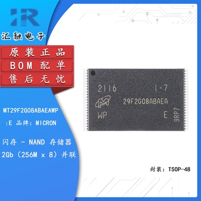 MT29F2G08ABAEAWP:E 全新原装 NAND闪存存储