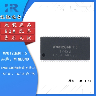W9812G6KH-6 全新原装 RAM存储器芯片