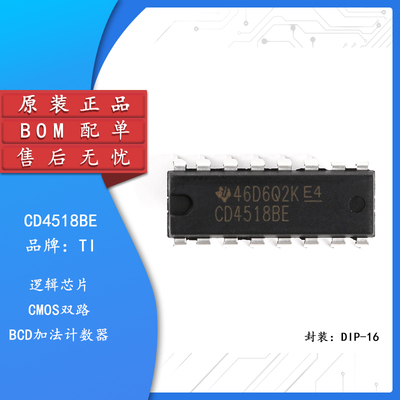 CD4518BE 全新原装 加法计数器芯片