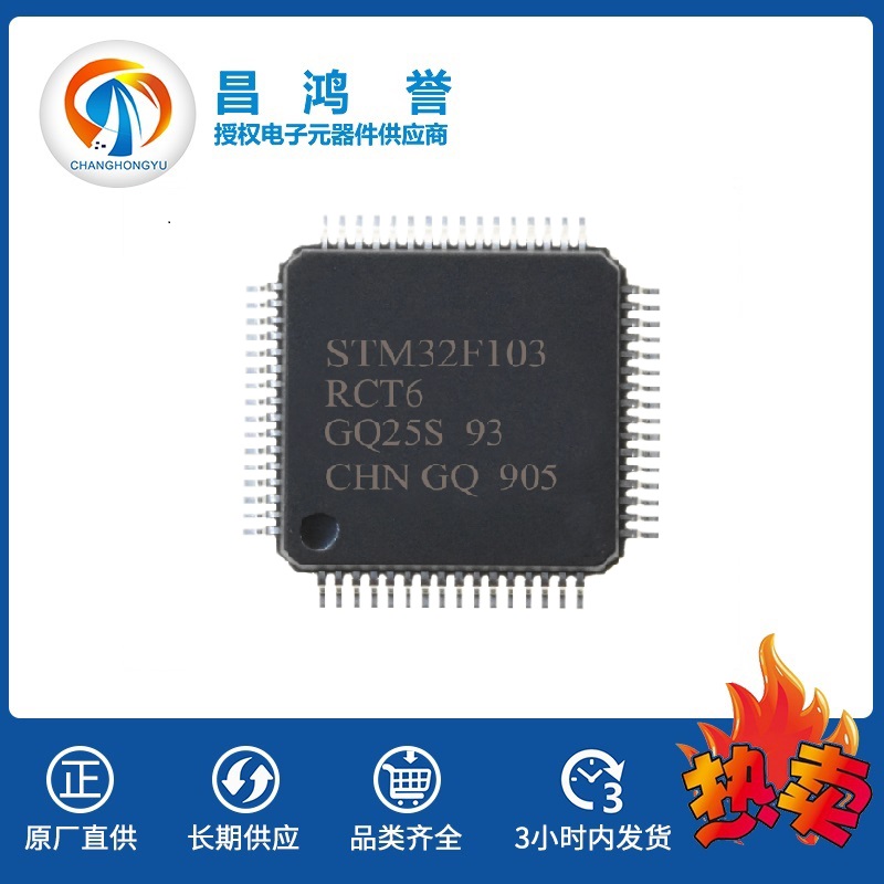 STM32F103RCT6   ARM微控制器 - MCU