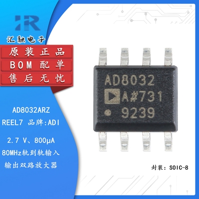 AD8032ARZ-REEL7 全新原装 放大器芯片