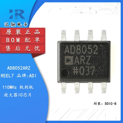 AD8052ARZ-REEL7 全新原装 放大器芯片