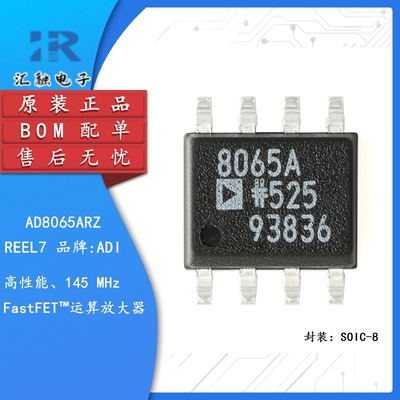 AD8065ARZ-REEL7 全新原装 运算放大器芯片