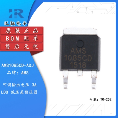 AMS1085CD-ADJ 全新原装 线性稳压LDO芯片