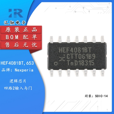HEF4081BT,653 全新原装 逻辑芯片IC