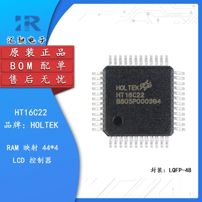 HT16C22 全新原装 44*4 LCD驱动器IC芯片