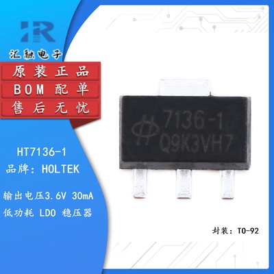 HT7136-1 全新原装 低压差线性稳压器