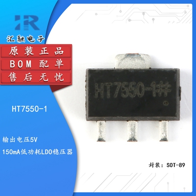 HT7550-1 全新原装 低压差稳压电路芯片