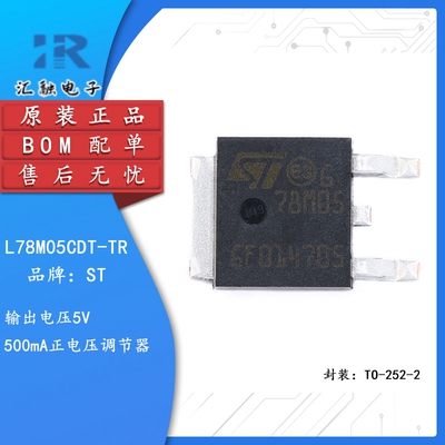 L78M05CDT-TR 全新原装 固定式 线性稳压器