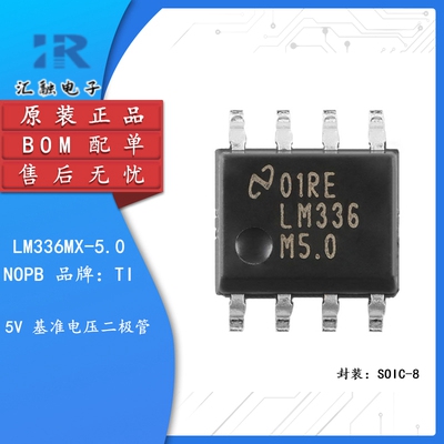 LM336MX-5.0/NOPB 全新原装 基准电压二极管