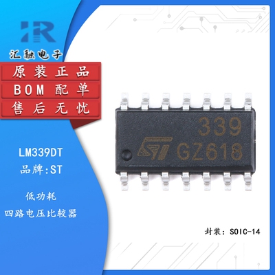 LM339DT 全新原装 电压比较器IC芯片