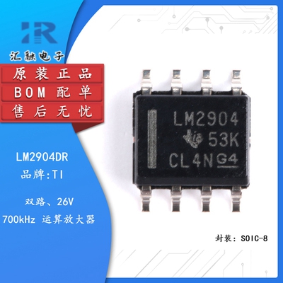 LM2904DR 全新原装 双路运算放大器芯片