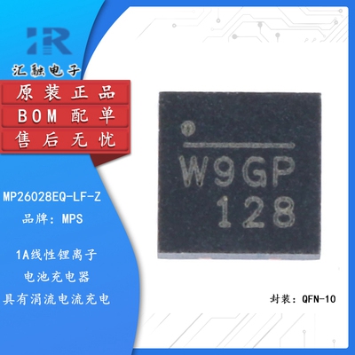 MP26028EQ-LF-Z 全新原装 电池电源管理芯片