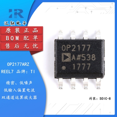 OP2177ARZ-REEL7 全新原装 电流运算放大器